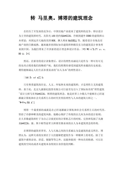 转马里奥。博塔的建筑理念