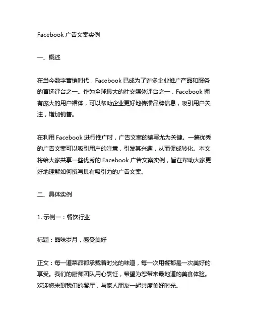 facebook广告文案实例