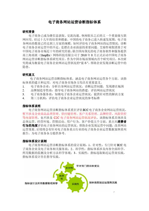 电子商务网站运营评价指标体系