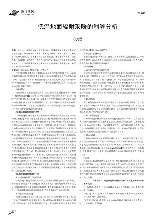 低温地面辐射采暖的利弊分析