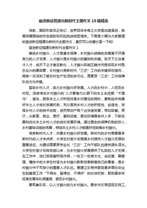 奋进新征程建功新时代主题作文10篇精选