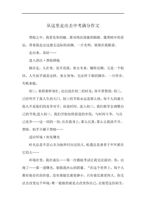 从这里走出去中考满分作文