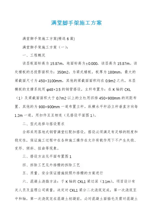 满堂脚手架施工方案