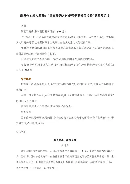 高考作文模拟写作：“国富民强之时是否需要提倡节俭”导写及范文
