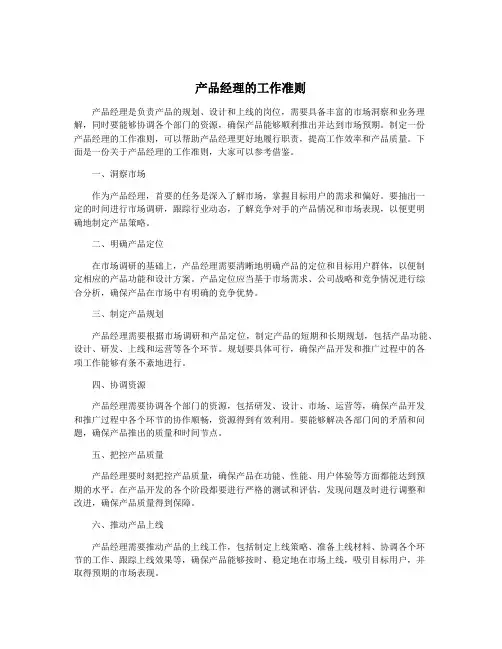产品经理的工作准则