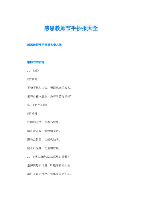 感恩教师节手抄报大全