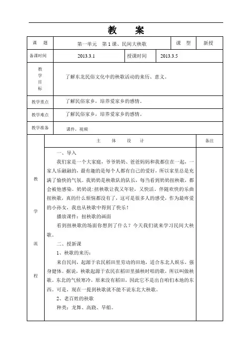最新三年级下人文与社会教案