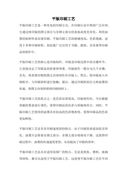平版印刷工艺