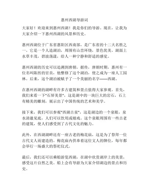 惠州西湖导游词