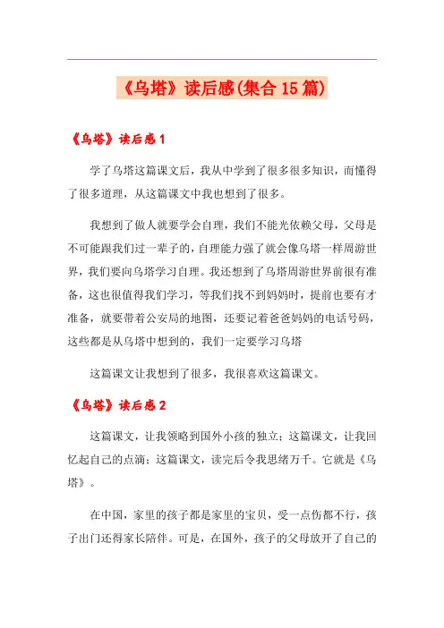 《乌塔》读后感(集合15篇)