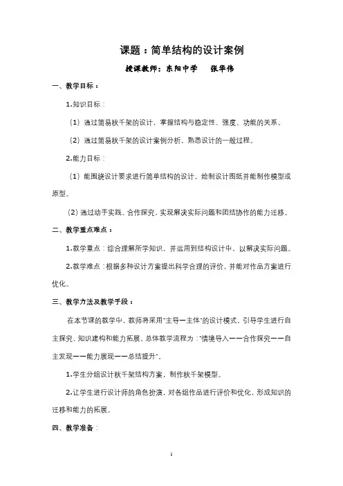 简单结构设计(教案)