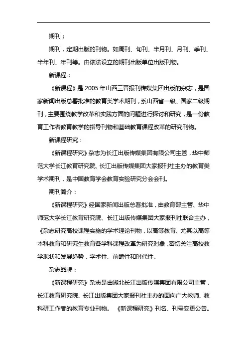 新课程研究期刊