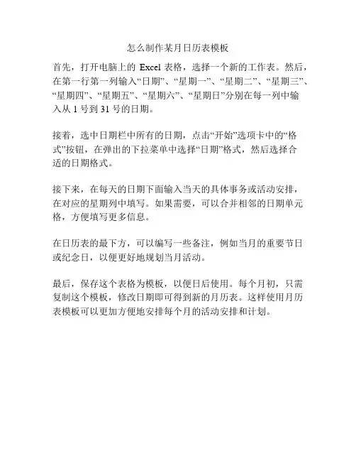 怎么制作某月日历表模板