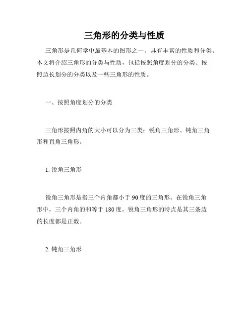 三角形的分类与性质