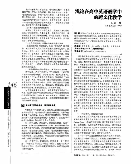 浅论在高中英语教学中的跨文化教学