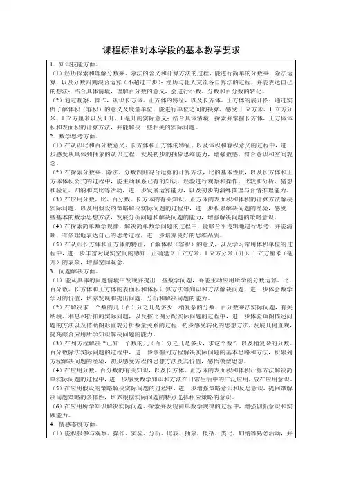 课程标准对本学段的基本教学要求(六年级)