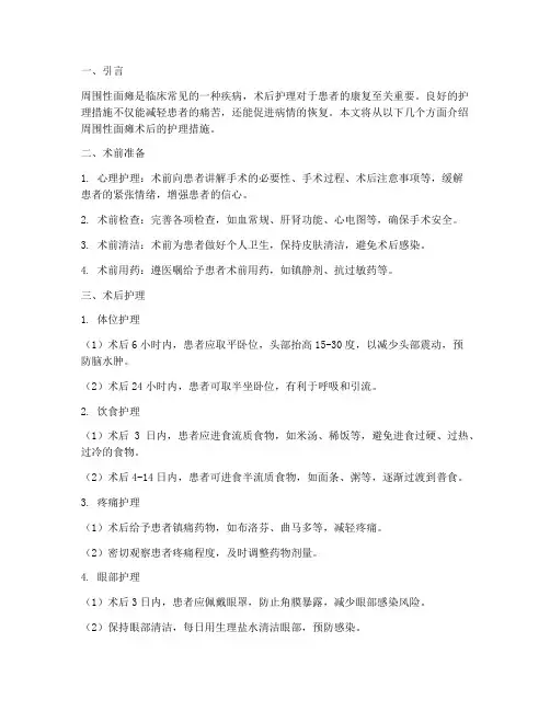 周围性面瘫术后护理措施