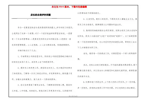 店长的自我评价四篇