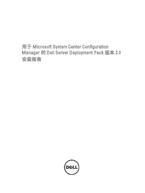 Microsoft System Center Configuration Manager的Dell