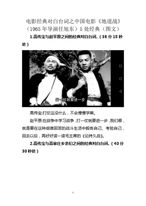 电影经典对白台词之中国电影《地道战》(1965年导演任旭东)5处经典(图文)