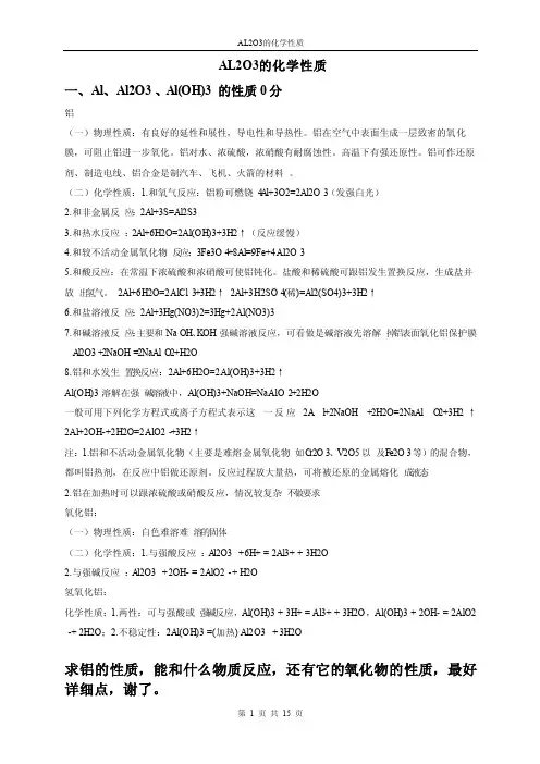 AL2O3的化学性质