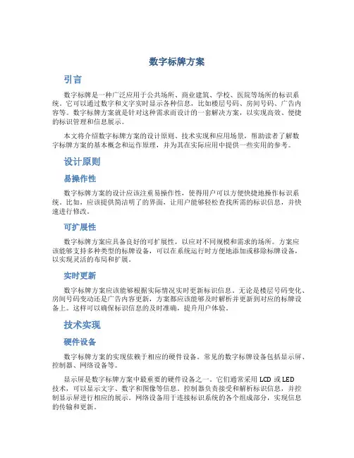 数字标牌方案