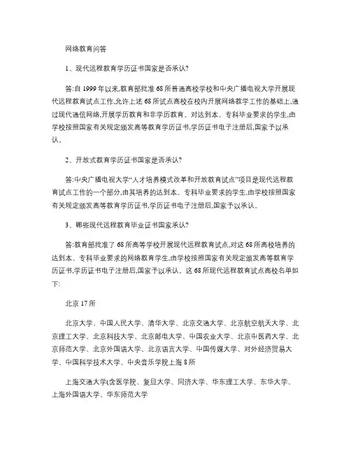 网络教育问答.