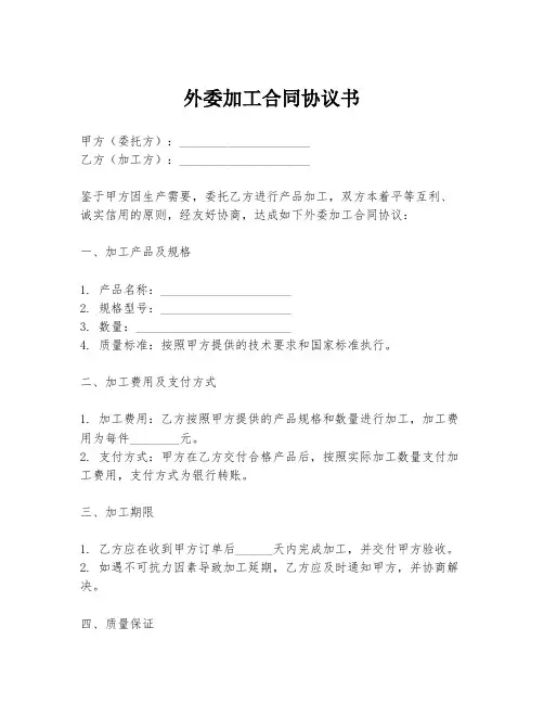 外委加工合同协议书
