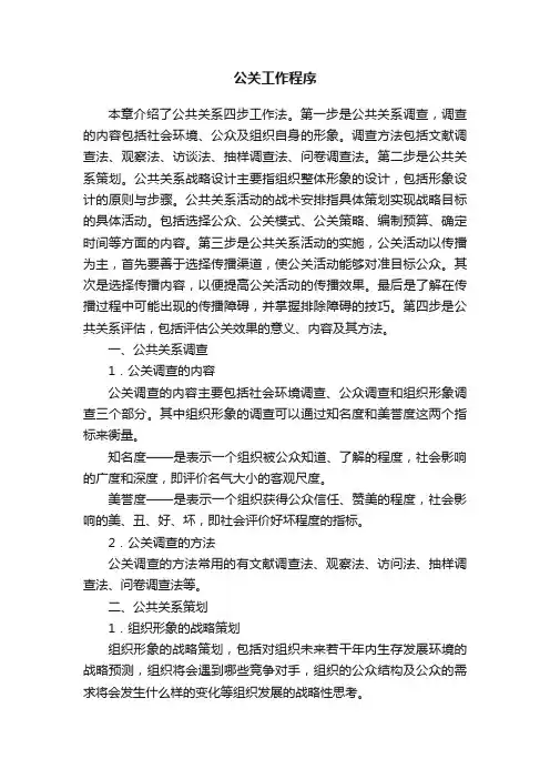 公关工作程序