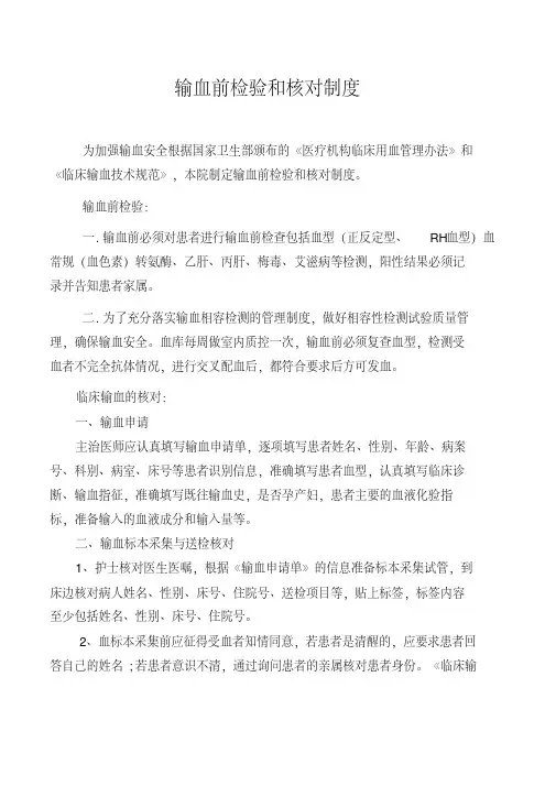 输血前检测及核对制度