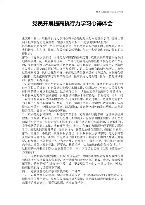 党员开展提高执行力学习心得体会