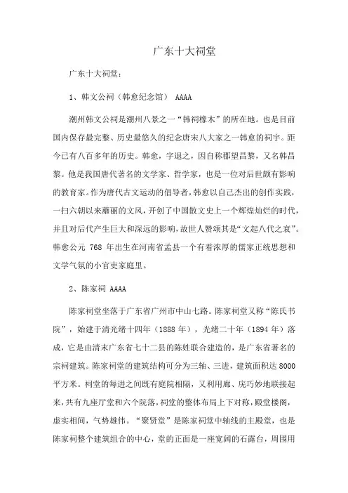 广东十大祠堂