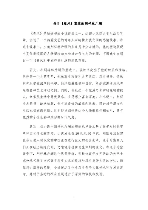 关于《春风》塑造的别样林斤澜