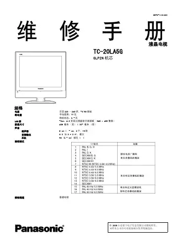 Panasonic TC-20LA5G液晶电视 维修手册