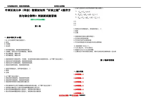 中国石油大学(华东)智慧树知到“石油工程”《测井方法与综合解释》网课测试题答案卷5