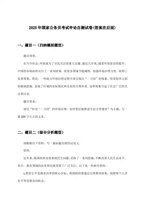 国家公务员考试申论试卷及解答参考(2025年)