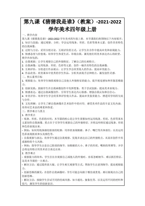 第九课《猜猜我是谁》(教案)-2021-2022学年美术四年级上册