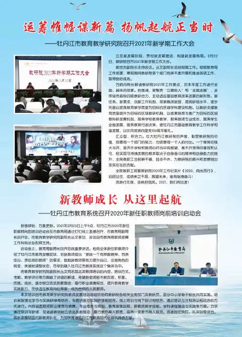 运筹帷幄谋新篇 扬帆起航正当时——牡丹江市教育教学研究院召开2021年新学期工作大会