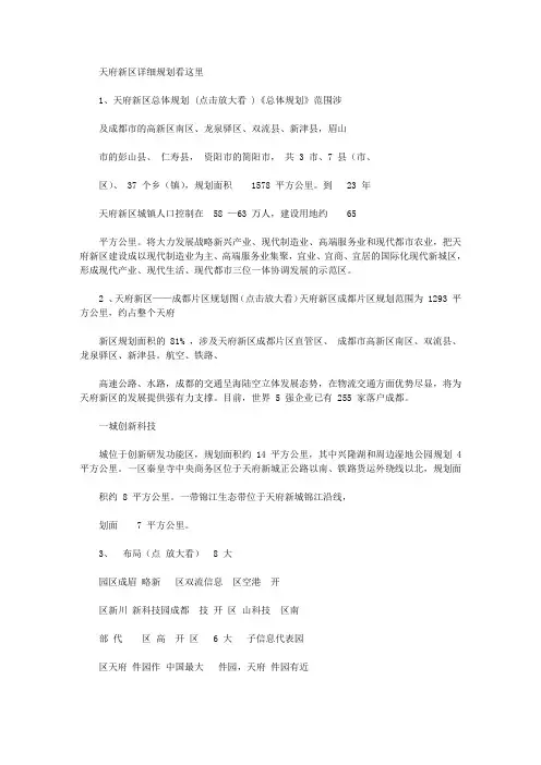 2020年天府新区详细规划看这里