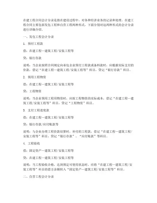 在建工程合同会计分录