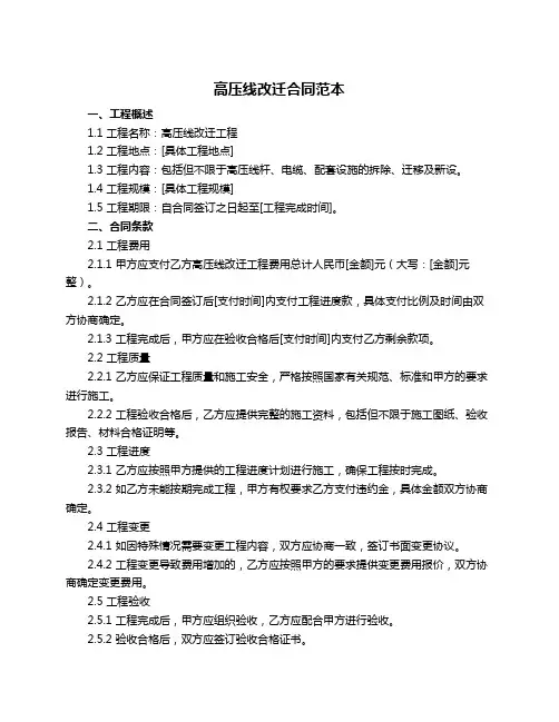 高压线改迁合同范本