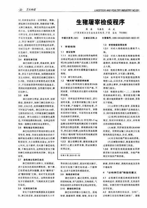 生猪屠宰检疫程序