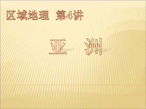 亚洲