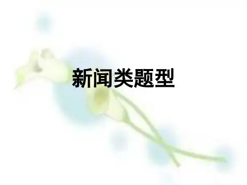 拟写标题、导语和一句话新闻