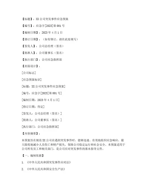 应急预案封皮_签发