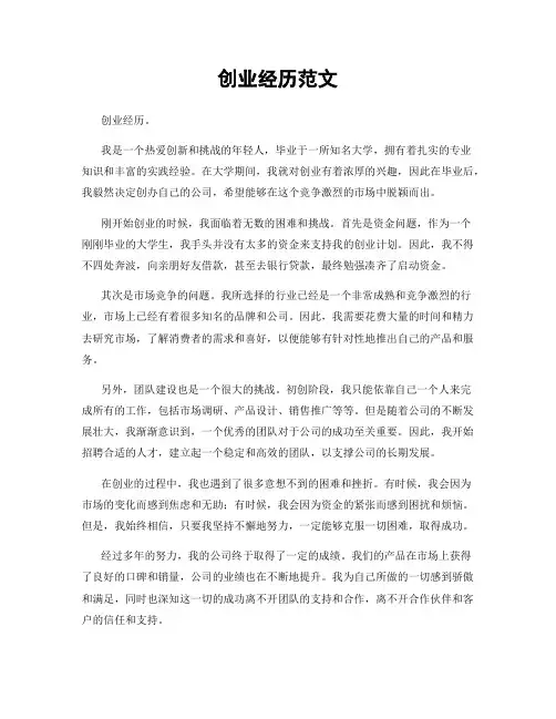 创业经历范文