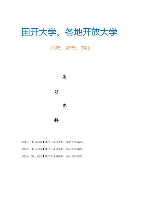 2024年秋国开电大《幼儿游戏与玩具》章节测试、材料分析、大作业