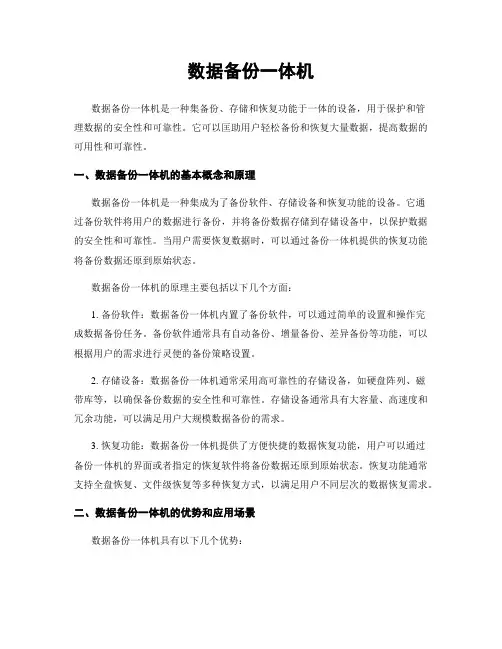 数据备份一体机