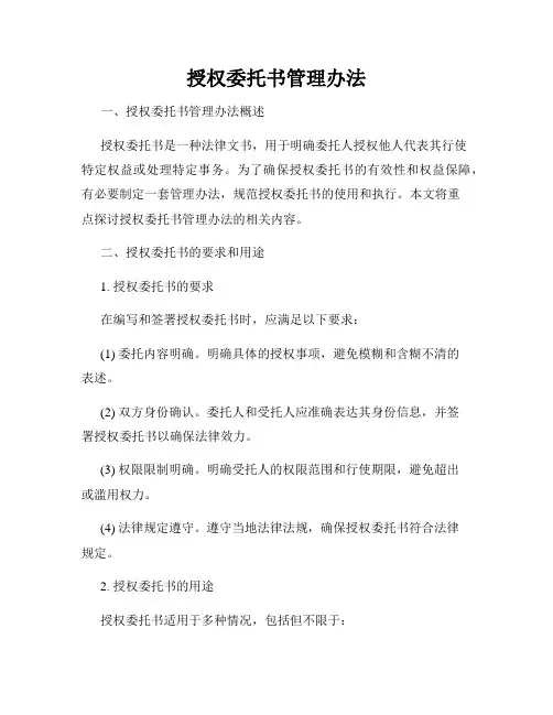 授权委托书管理办法