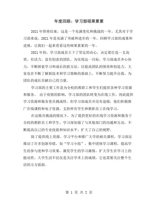 年度回顾：学习部硕果累累